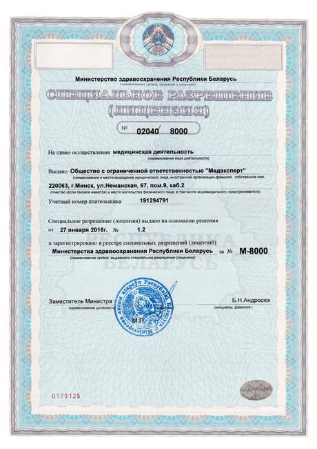 Специальное разрешение (Лицензия)