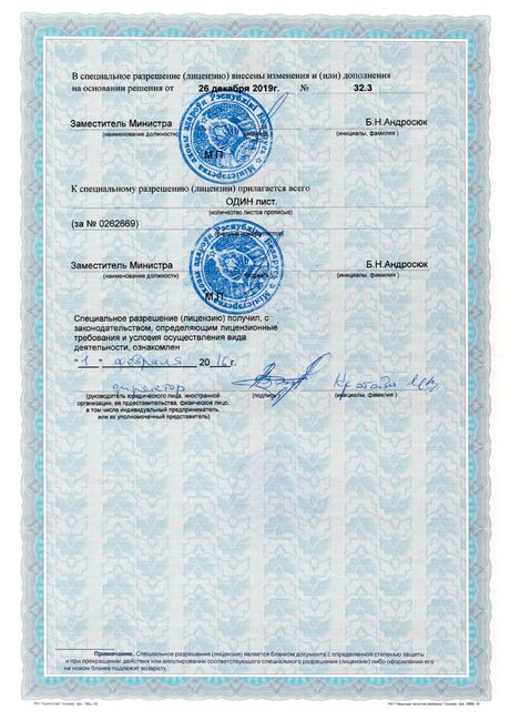 Специальное разрешение (Лицензия)