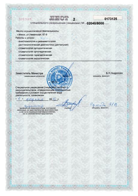 Лист специального разрешения (Лицензия)