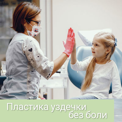 Как проводится пластика уздечки языка и верхней губы у детей