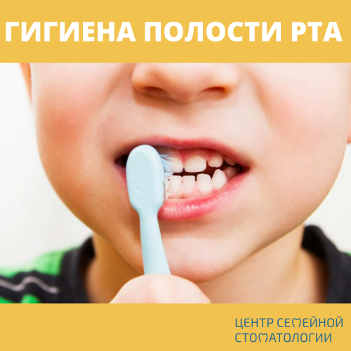 ГИГИЕНА ПОЛОСТИ РТА