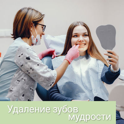 Удаление без боли