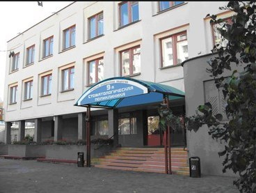 9-я городская стоматологическая поликлиника г. Минска