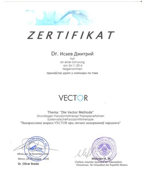 Сертификат на использование аппарата Вектор