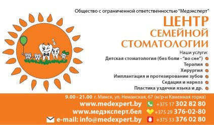 Лечение зубов под общим наркозом в Белоруссии: у кого есть лицензия