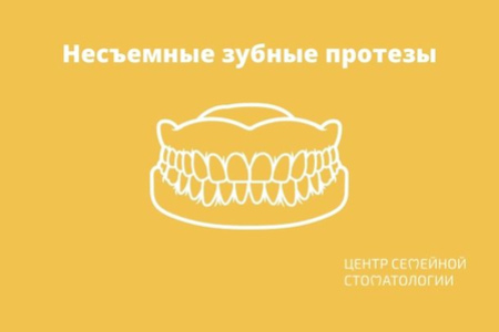 Несъемные зубные протезы: какие бывают виды, как выбрать, сколько стоят