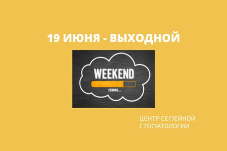 День медицинского работника. Выходной в стоматологии