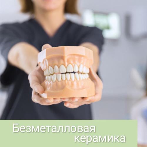 Подробнее о безметалловой керамике