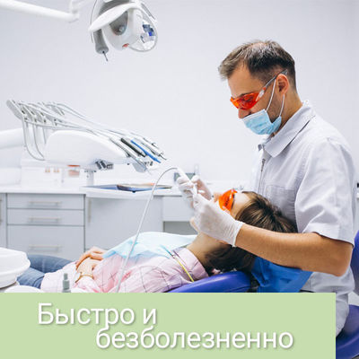 Особенности лечения зубов под наркозом в Молодечно